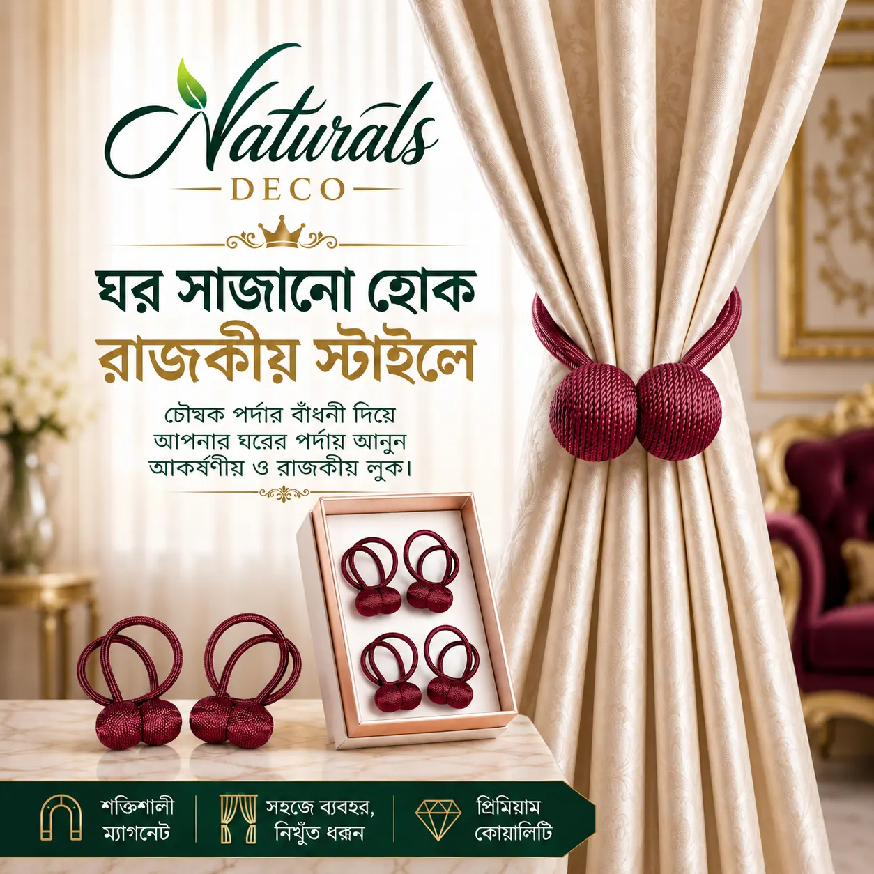 Red Maroon Premium Luxury Magnetic Curtain Tiebacks -(লাল খয়েরী 2 পিস সেট) আধুনিক ও লাক্সারি পর্দার ম্যাগনেটিক বাঁধন