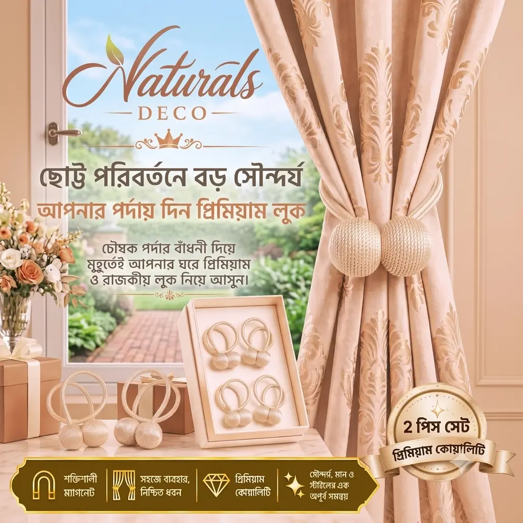 Champagne Gold color Premium Luxury Magnetic Curtain Tiebacks -(শ্যাম্পেন গোল্ড 2 পিস সেট) আধুনিক ও লাক্সারি পর্দার ম্যাগনেটিক বাঁধন